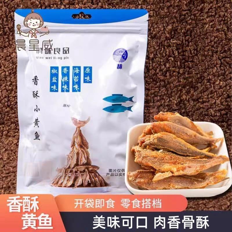 黄鱼酥香酥小黄鱼80克俏味良品酥脆非油炸椒盐咸味香脆即食小鱼干