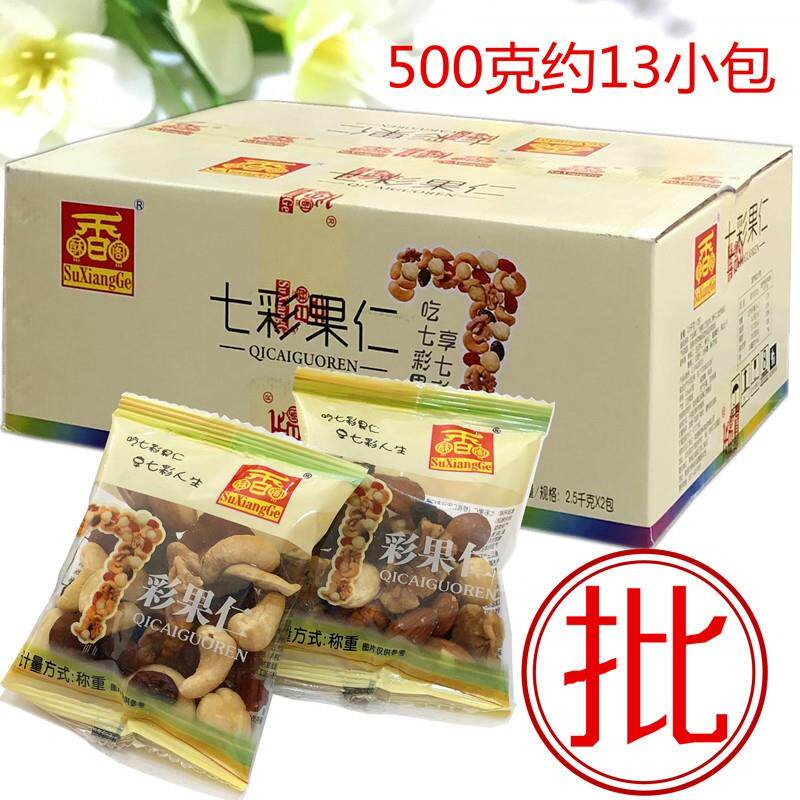 .酥香阁七彩果仁500g小包装每日坚果混合零食江苏特产大包五斤送