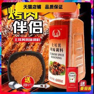 玉友土耳其风味调味料600g 西餐烘焙调料 烧烤调料 烤肉粉撒粉