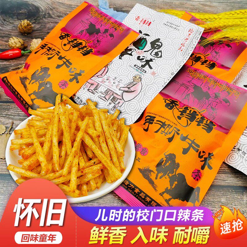 香铛铛酒鬼手撕牛肉味辣条18g儿时怀旧麻辣片零食童年5毛校园小吃