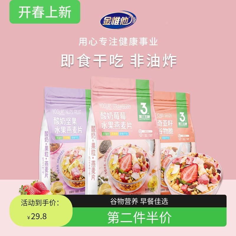 现货金惟他酸奶麦片干吃水果果粒燕麦片早餐即食谷物脆懒人代餐拌