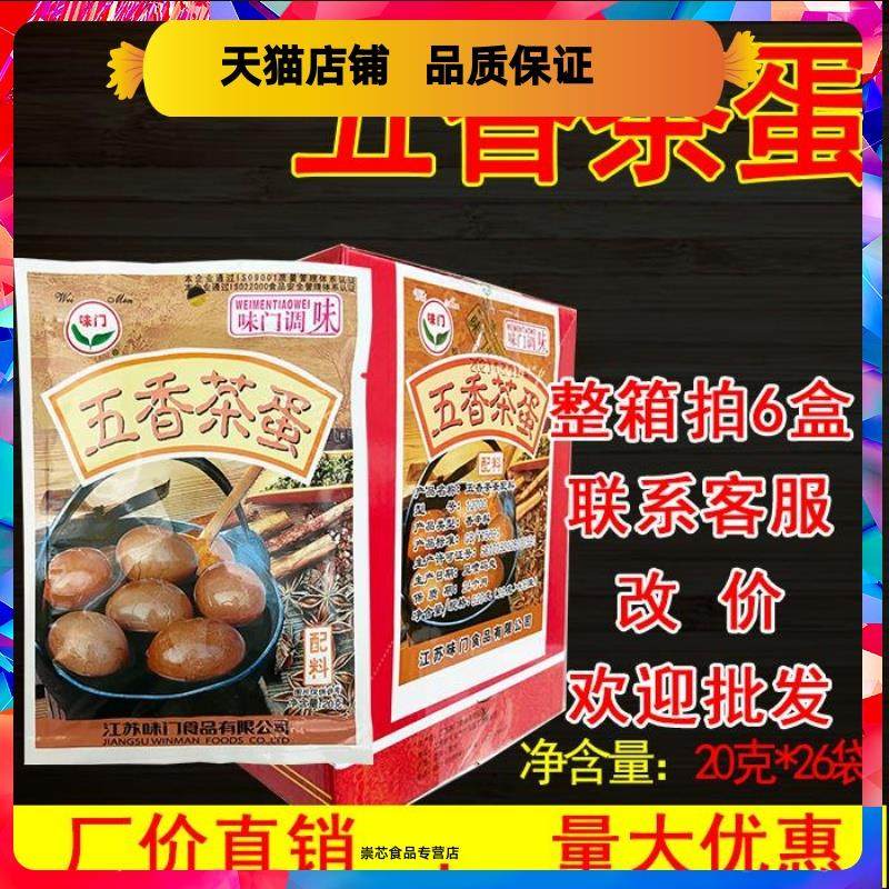 五香茶蛋料卤蛋味门家用小包装调料袋装调味料撒料调味粉全国包邮,粮油调味/速食/干货/烘焙,复合食品调味剂,淘宝优惠券,粉丝福利购,淘宝优惠卷