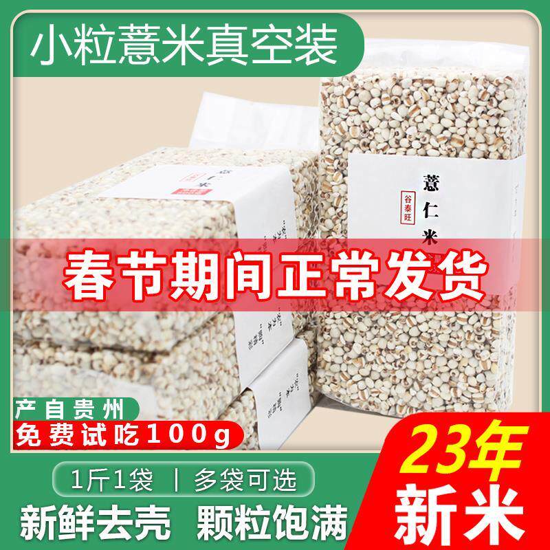 正宗小薏米仁新货新鲜薏仁米生薏米五谷杂粮小豆薏苡仁2斤