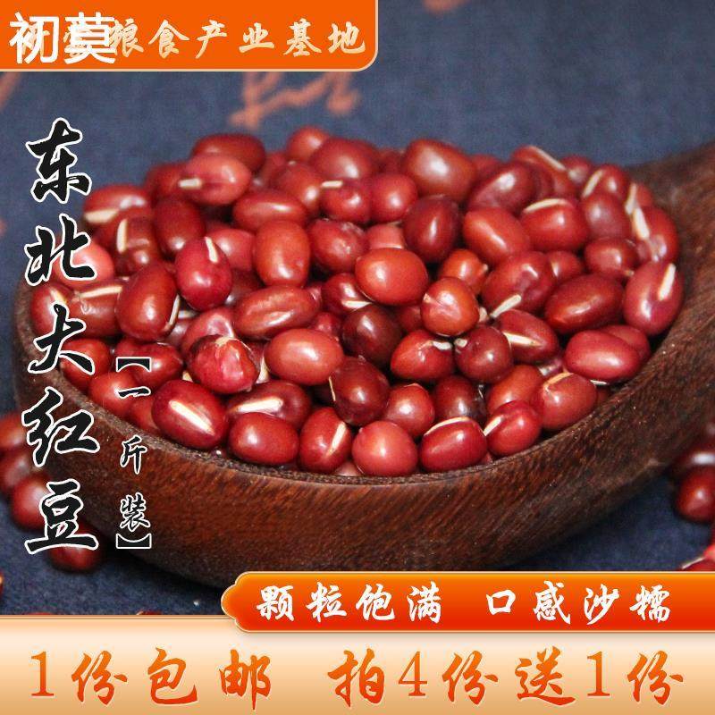 【4份送1份】东北大红豆易出沙大粒红小豆赤豆类杂粮食粗粮500g装,粮油调味/速食/干货/烘焙,红豆,淘宝优惠券,粉丝福利购,淘宝优惠卷