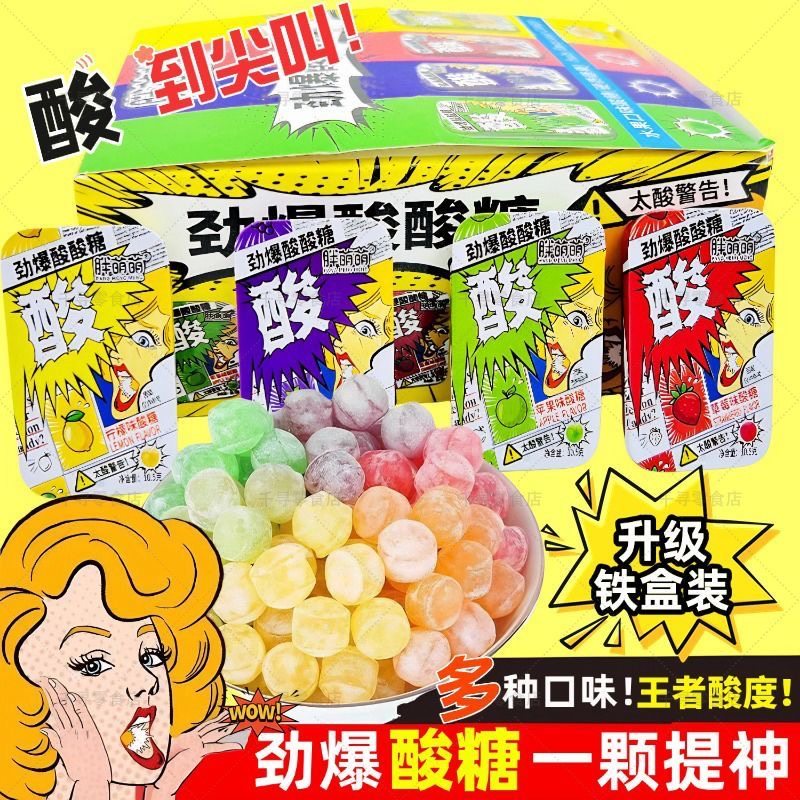 爆酸酸糖铁盒困糖搞怪巨酸防糖果提神硬糖犯困网红同款休闲小零食