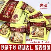 养生坊炒杏仁内蒙特产杏仁坚果单独小包装 野生杏瓣咸味炒熟苦杏仁