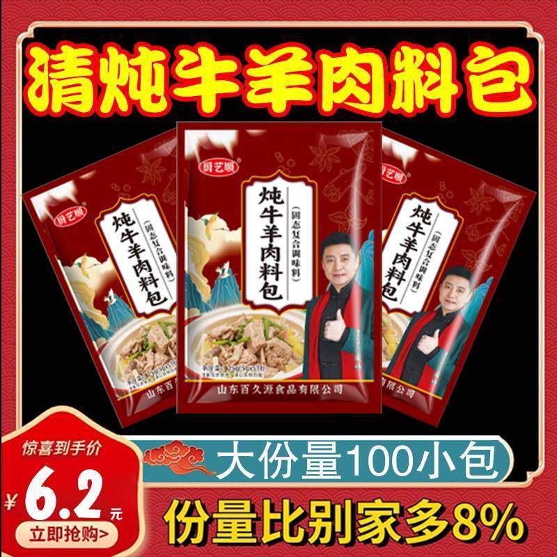 炖牛羊肉专用料包调料包清炖羊肉汤料包家用牛羊肉炖料包卤香料包