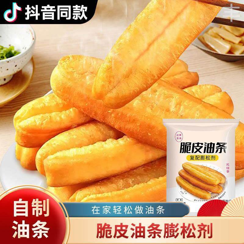 现货脆皮油条蓬松剂酥脆油条粉家用小包无铝泡打粉炸油条大果子专