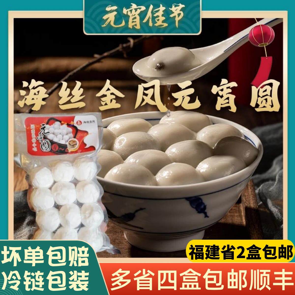 泉州海丝金凤元宵圆花生芝麻馅汤圆手工手摇福建闽南特产12粒装,粮油调味/速食/干货/烘焙,汤圆/元宵,淘宝优惠券,粉丝福利购,淘宝优惠卷