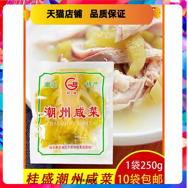 官方旗舰店桂盛潮州咸菜 地都咸菜潮汕特产配粥下饭菜早餐