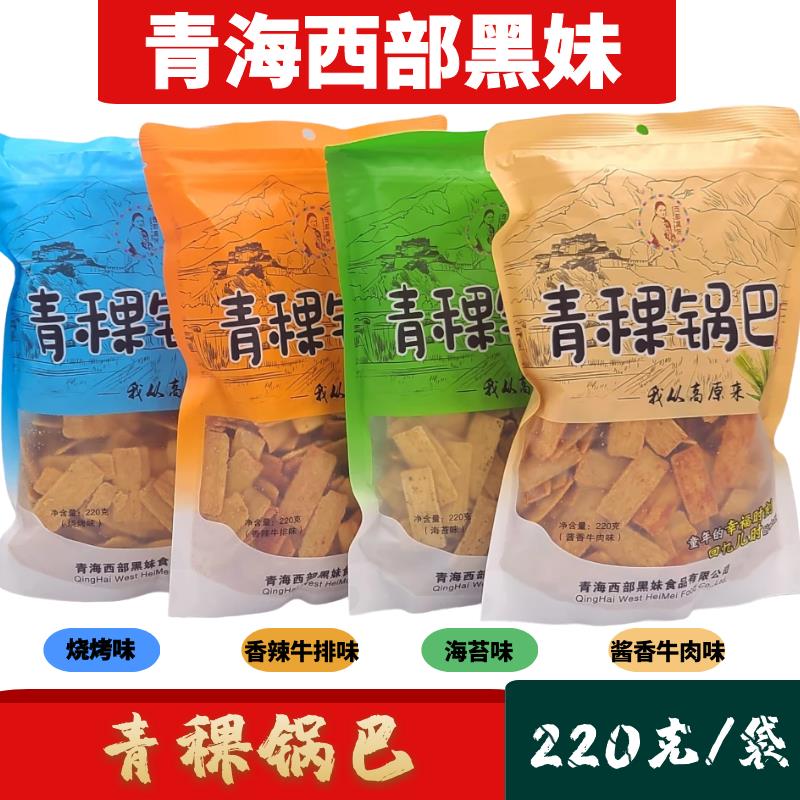 青藏特产 青稞锅巴220克/袋 酱香牛肉味 休闲零食 小吃 网