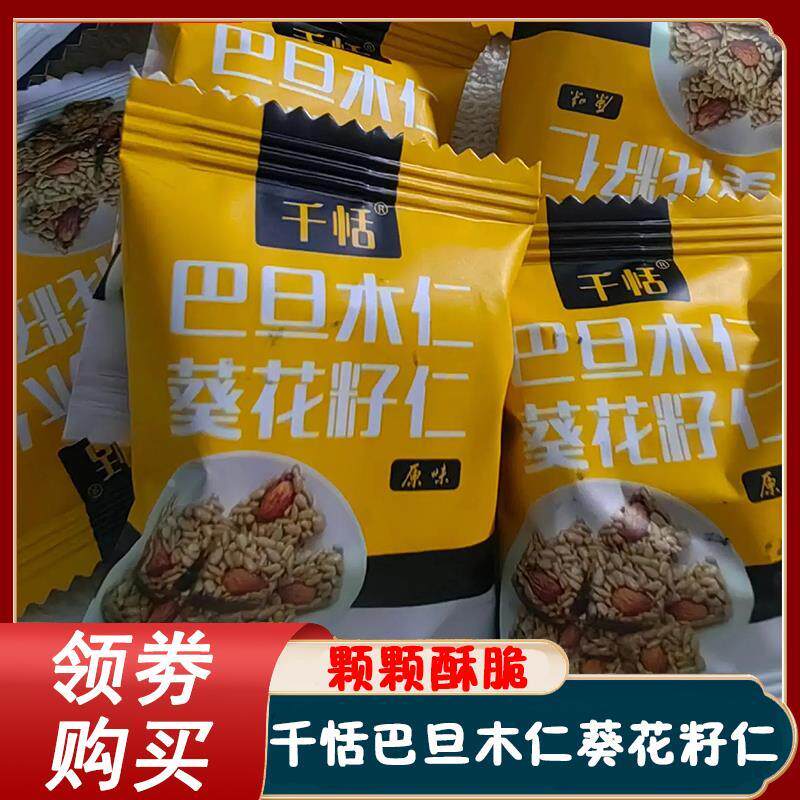 新货干恬巴旦木仁葵花籽仁千甜巴坦木巴达木瓜子坚果酥脆零食小包