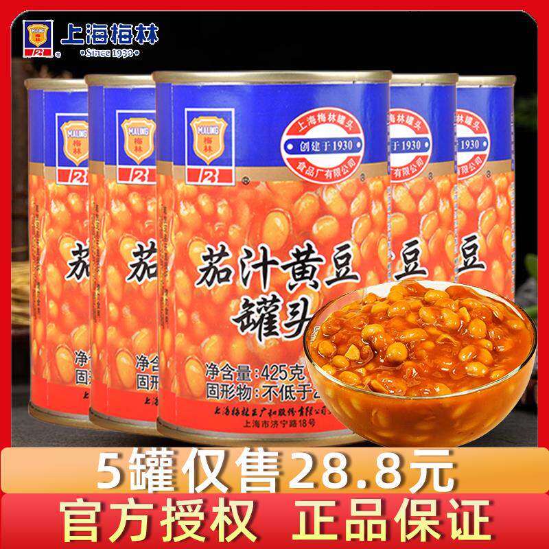 梅林茄汁黄豆罐头425g*5罐装方便下饭菜焗豆番茄罐头即食蔬