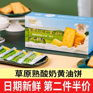 蒙集草原熟酸奶黄油饼干鸡蛋煎饼非干烙蛋糕网红零食小吃休闲食品