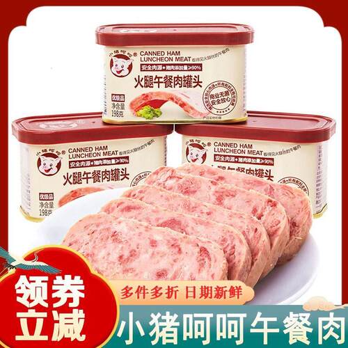 小猪呵呵午餐肉罐头猪肉螺蛳粉泡面 面三明治即食零食罐装整箱旗
