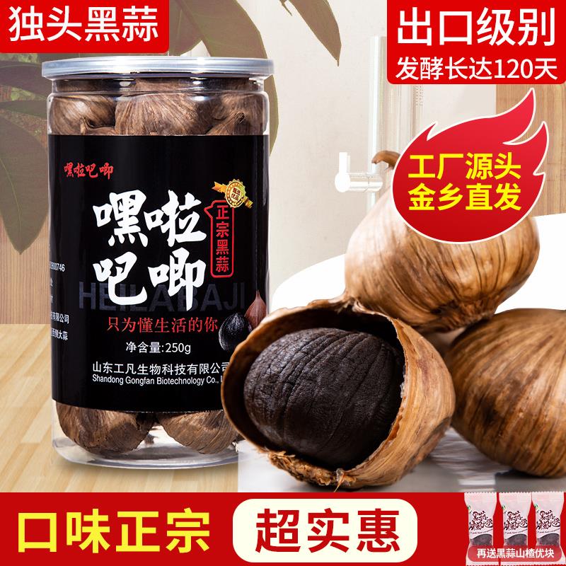 黑蒜头独头黑蒜特旗舰店级即食黑大蒜发酵正宗山东金乡特产煲汤