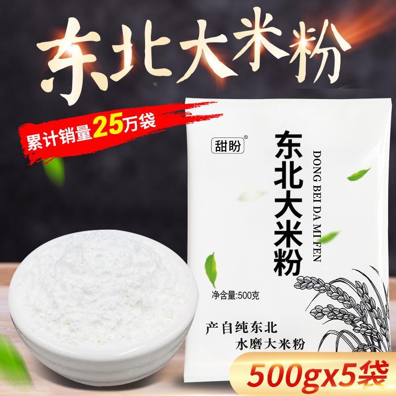 官方旗舰店大米粉5斤粘米粉纯大米面粉东北粳米粉商用发糕