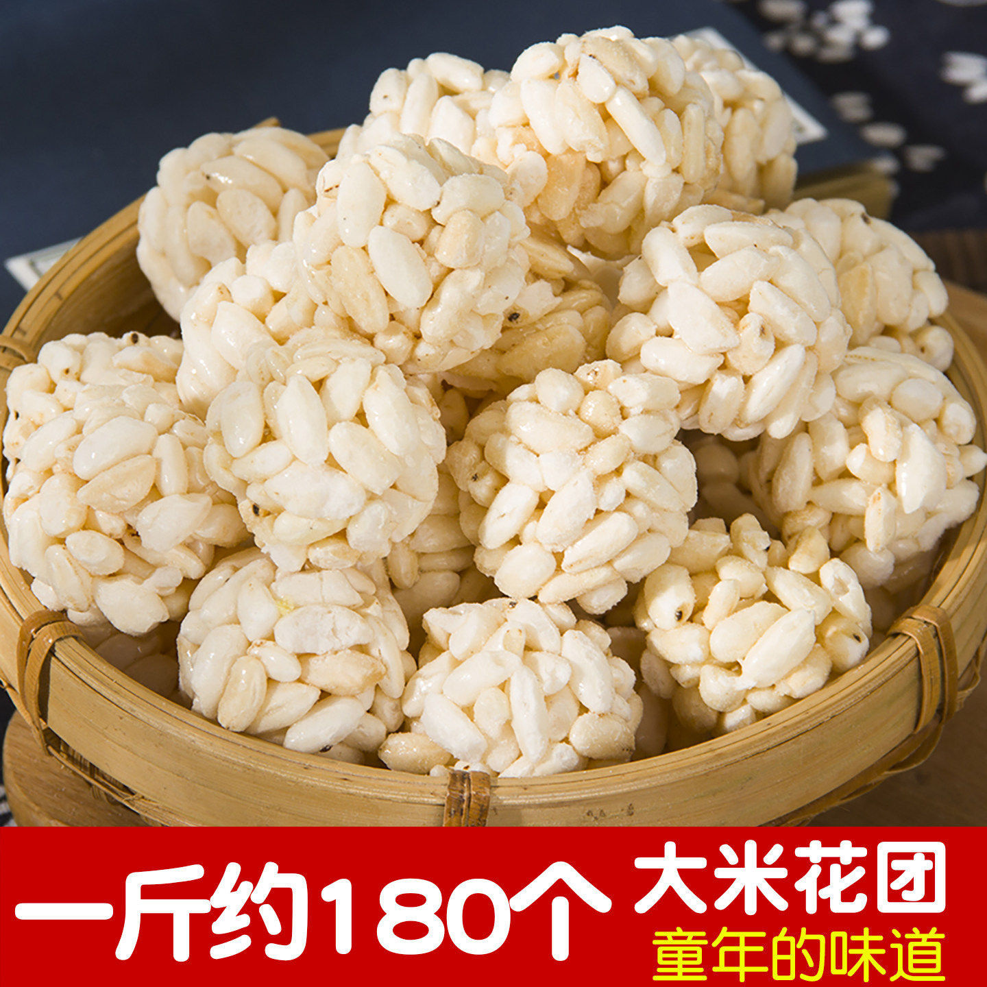 老式花米团大米花球爆米花糖网红零食80后90后怀旧膨化食品包邮