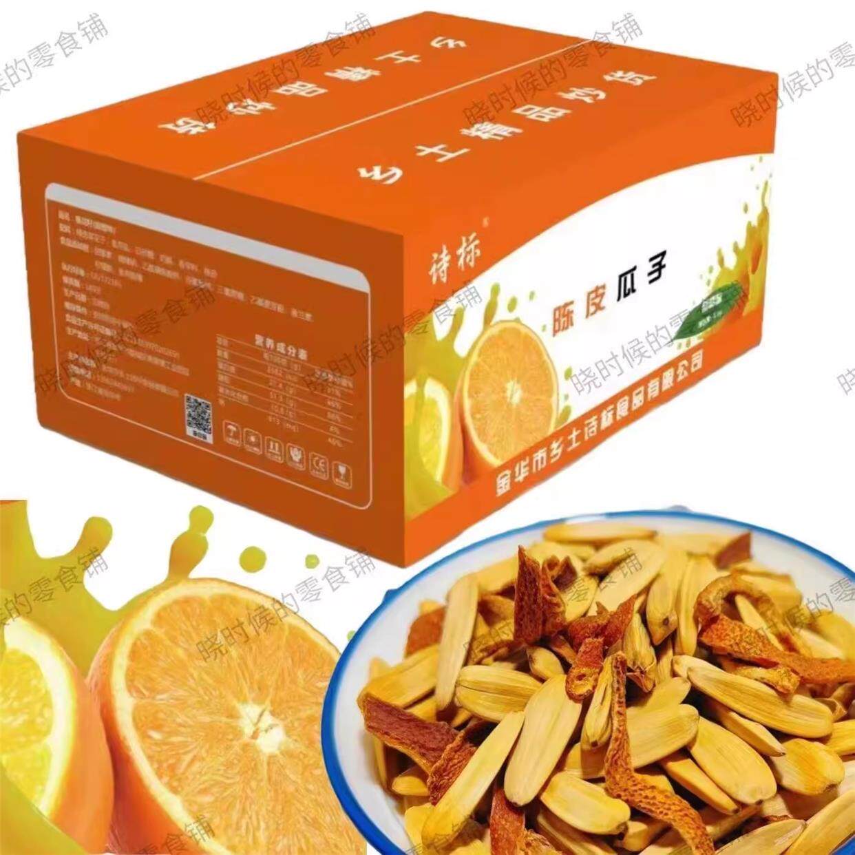 乡土诗标陈皮瓜子甜橙味白瓜子葵花籽大颗粒超好嗑坚果炒货正品