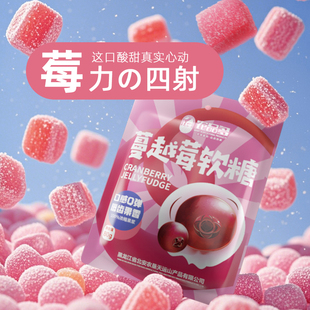 黑龙江蔓越莓味软糖散装结婚礼喜糖批发橡皮糖伴手礼糖果休闲零食