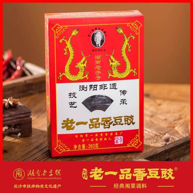 湖南老字号正宗浏阳豆豉特产老一品香干黑豆豉湘菜酒店商用
