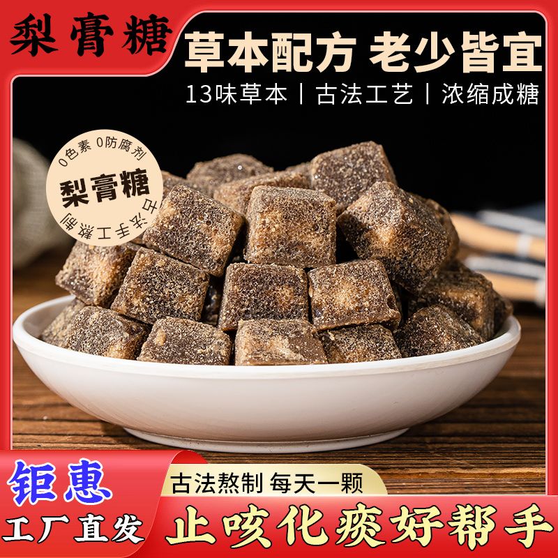 正宗黑色梨膏糖清凉休闲润嗓润喉化痰老少皆宜纯手工熬制胖大海