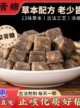 正宗黑色梨膏糖清凉休闲润嗓润喉化痰老少皆宜纯手工熬制胖大海
