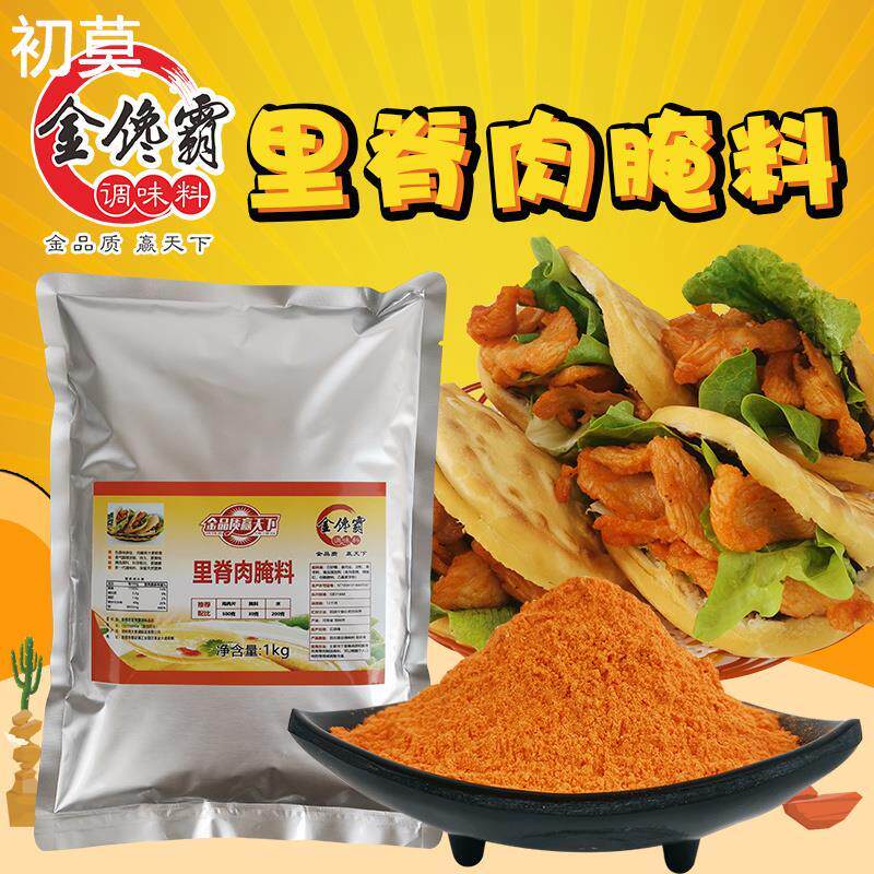 腌料里脊肉饼里脊肉串大包装卖相好味道佳出品高低成本金馋霸商用