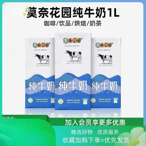 纯牛奶1L装常温生牛乳商用全脂鲜奶咖啡奶咖啡奶茶店专用