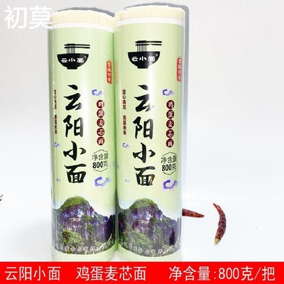 重庆云阳小面鸡蛋麦芯面圆芯面鸡蛋菜油面激汤面拌面热干面刀削面