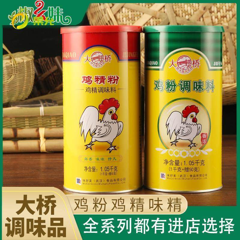 大乔鸡精大桥鸡精大袋 商用大罐 浓缩大桥鸡粉1.05kg鸡精粉调味料
