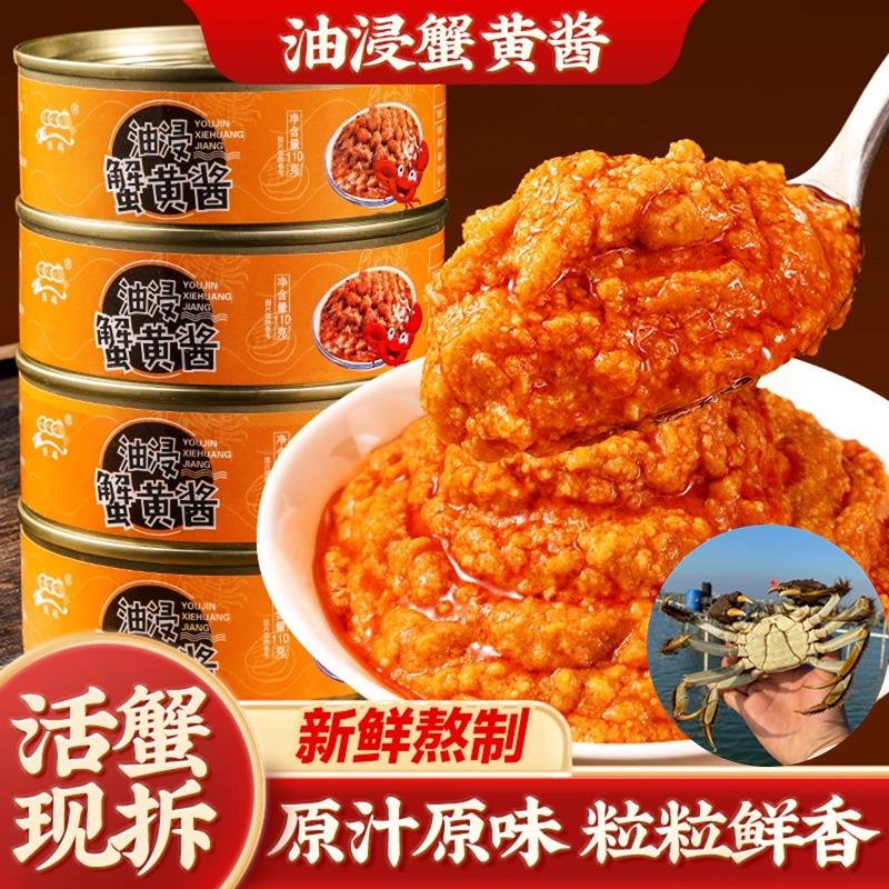 正宗纯蟹黄酱官方旗舰店拌饭拌面蟹黄螃蟹粉蟹肉膏油浸秃黄油商用