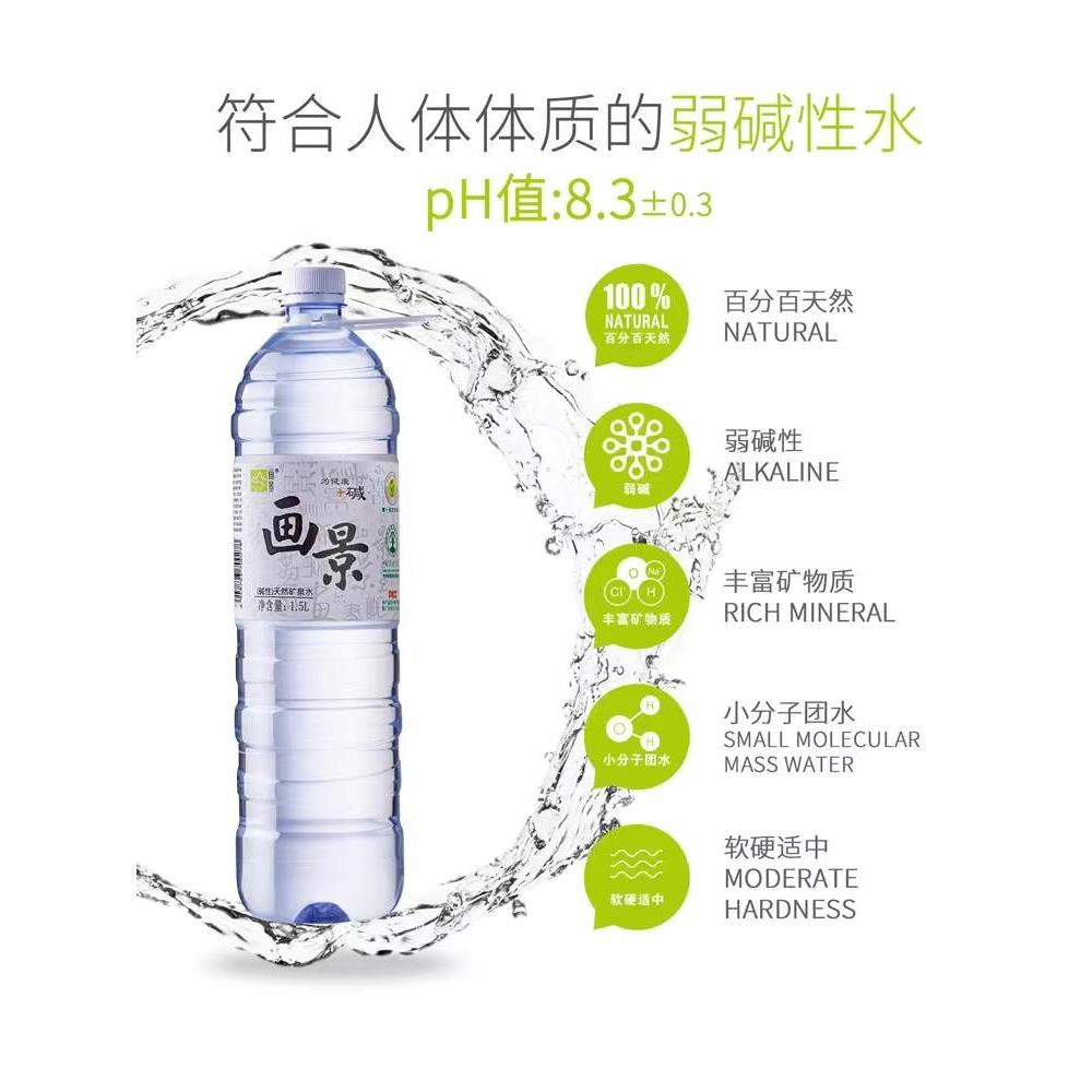 画景天然弱碱性矿泉水饮用健康水1.5L*12瓶/4.5L*4瓶广东省包邮