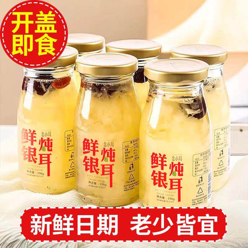 鲜炖银耳羹旗舰店红枣枸杞即食白木耳滋补饮品燕窝银耳鲜露