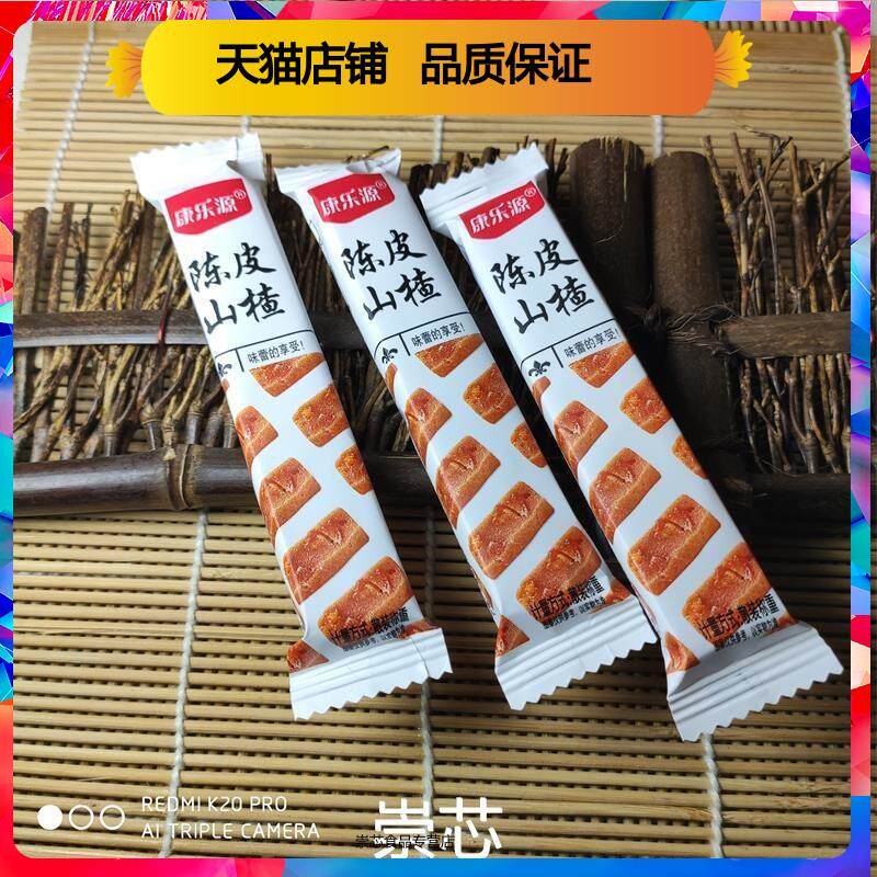 陈皮山楂条4斤康乐源零0脂肪山楂糕开 胃儿童宝宝零食品独立小包