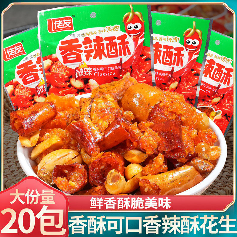 佬友香辣酥辣椒花生香酥辣椒脆花生脆香脆椒炸下酒菜小吃解馋零食