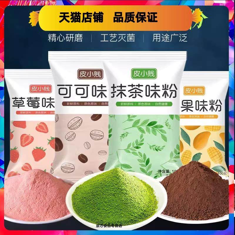 烘焙蛋糕抹茶粉可可粉草莓粉馒头雪花酥钵仔糕果味粉专用材料,粮油调味/速食/干货/烘焙,食用色素/天然果蔬着色粉,淘宝优惠券,粉丝福利购,淘宝优惠卷