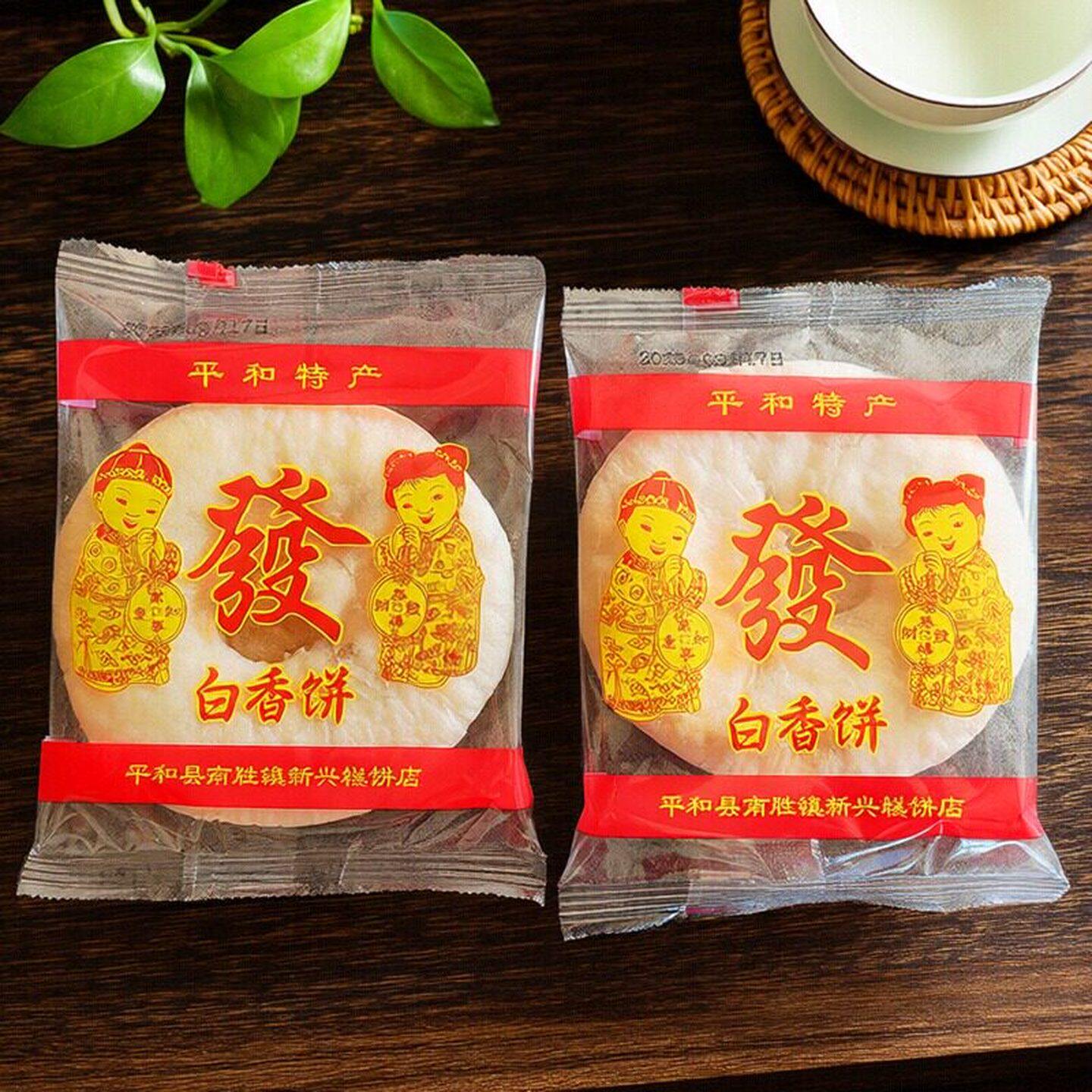 闽南特产漳州白香饼白皮饼平和特产独立包装早餐零食茶点心太阳饼