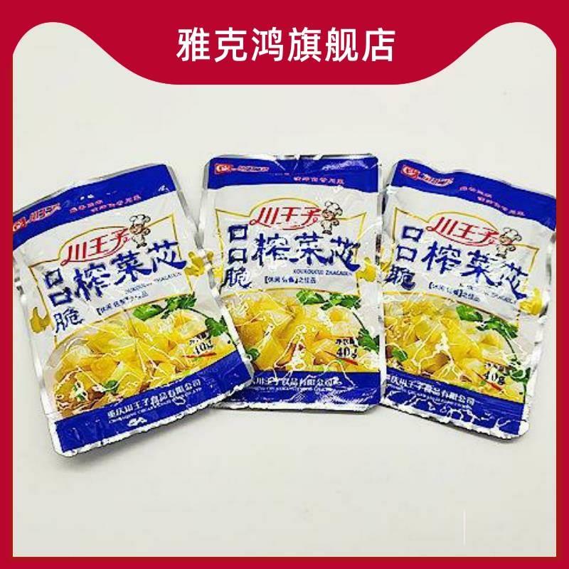 川王子口口脆榨菜芯40克微辣咸菜泡菜清淡开胃拌饭小菜小包装