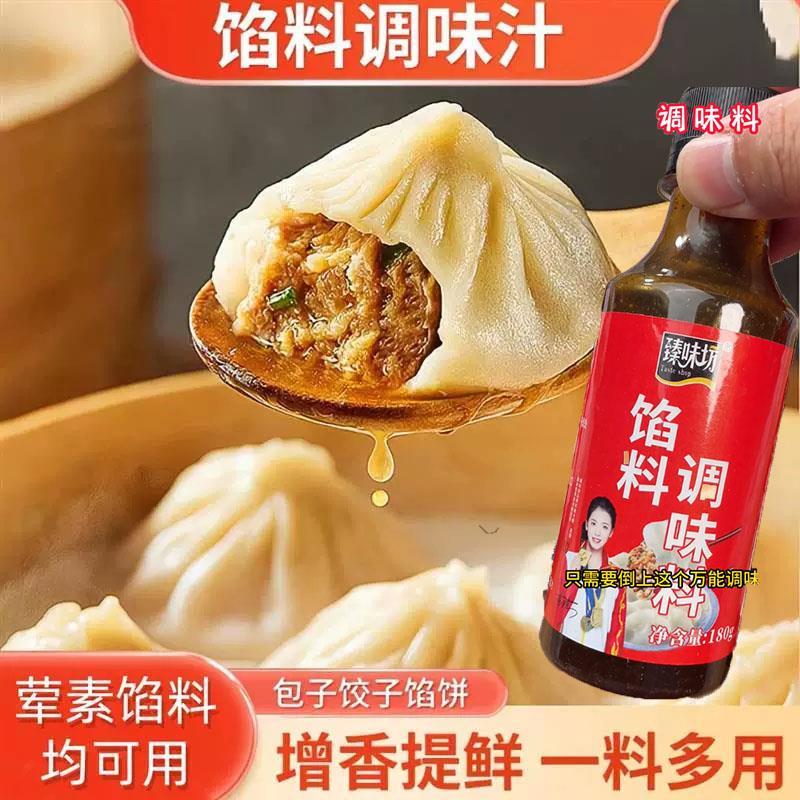 正宗馅料调味汁家用包子饺子馅专用调料馄饨馅饼水饺馅料调料调味