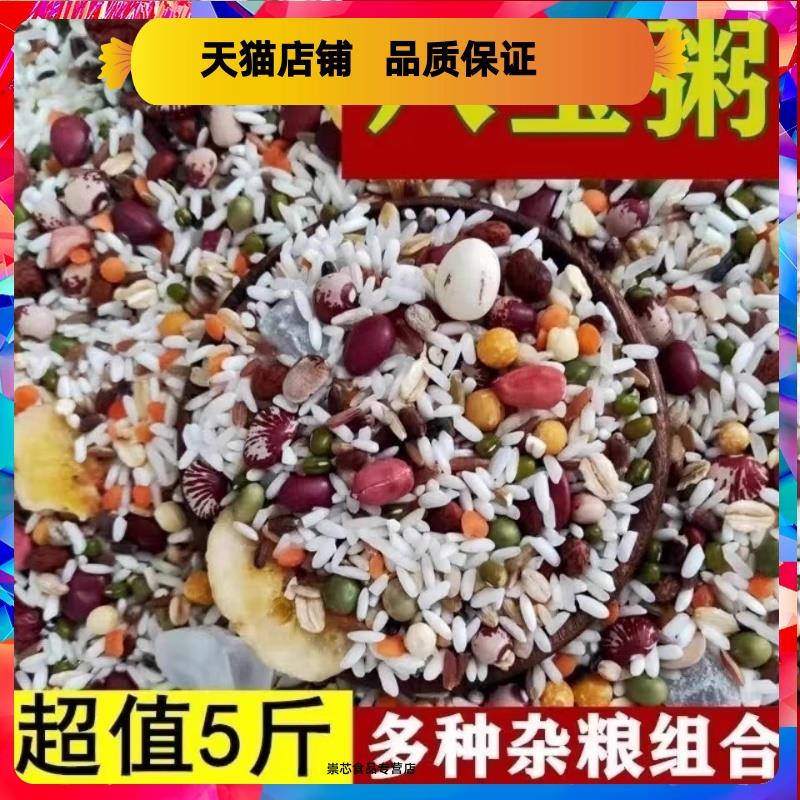 官方旗舰店八宝粥米 原料熬粥材料五谷杂粮组合杂粮营养早