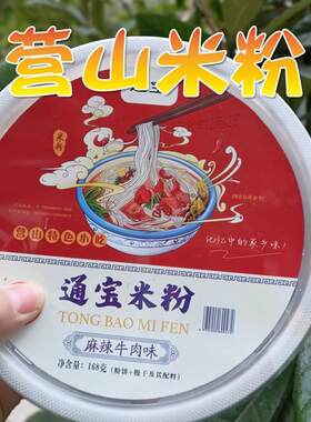 。。特川四产南充米粉营山通宝牛肉米粉米线 线方便酸辣粉丝早餐