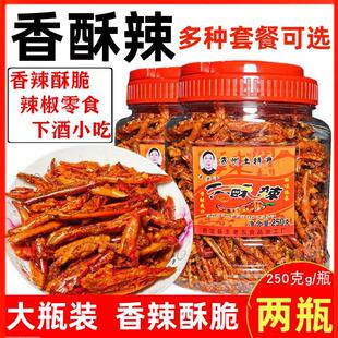 贵州土产王老汉香酥辣 油炸辣椒脆麻辣小吃零食 干吃贵定香辣酥