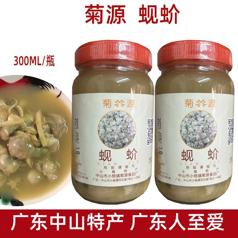 菊源 蚬蚧酱300ml 广东中山特产 蚬蚧酱水乡鲜酱类调味料包邮