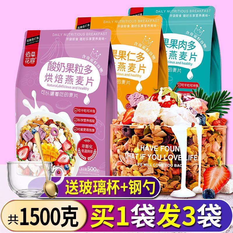 燕麦片奇亚籽坚果水果酸奶果粒即食早餐冲泡饮料干吃代餐速食营