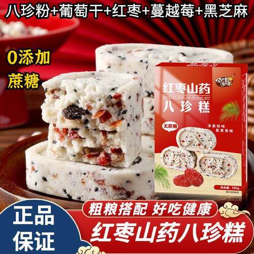 升级】红枣坚果八珍糕200g无蔗糖中式糕点饱腹健康营养代餐零食糕