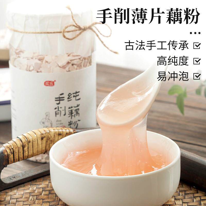速发手刀削纯藕粉农家天然手工削莲藕粉早餐代餐纯藕粉羹350g