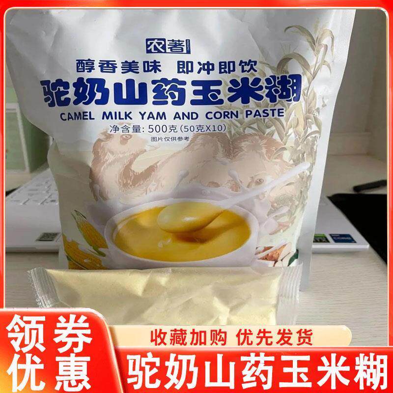 雀牧农著驼奶山药玉米糊500g营养早餐膳食代餐抖音同款奶香