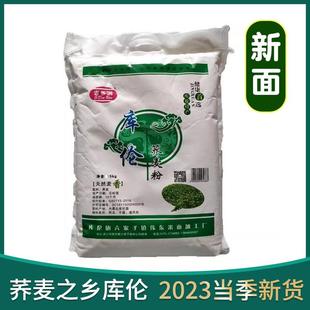 /新加工家乡好吃荞麦粉内蒙通辽库伦荞麦面粉库伦荞面纯10斤5斤