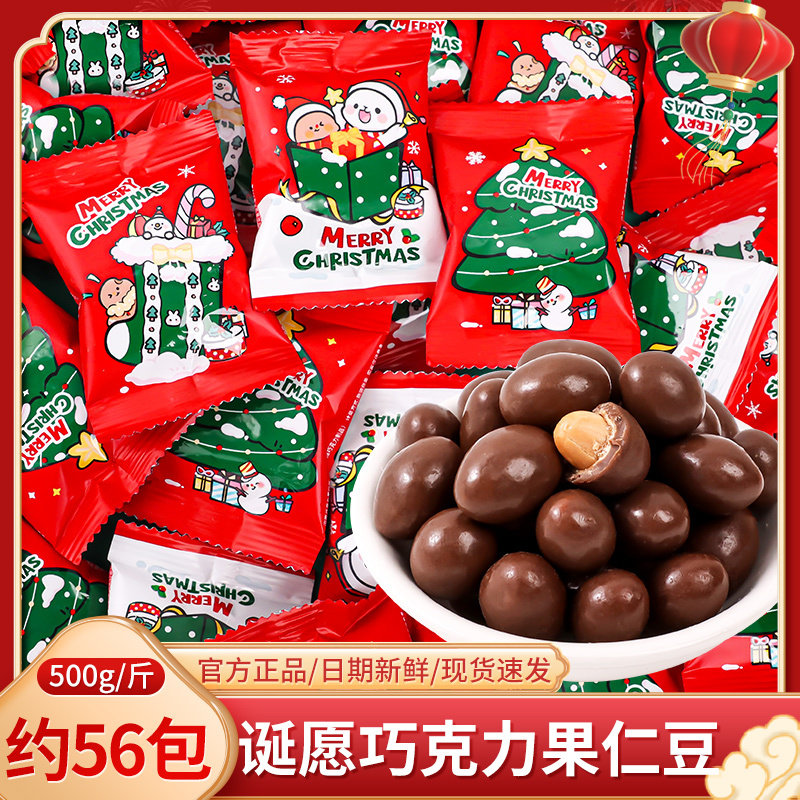圣诞节糖果巧克力果仁豆散装批发网红爆款儿童小零食送女友的礼物
